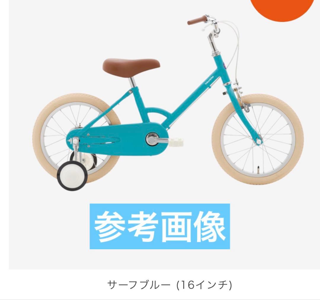 ★tokyobike トーキョーバイク　16インチ　補助輪有り★