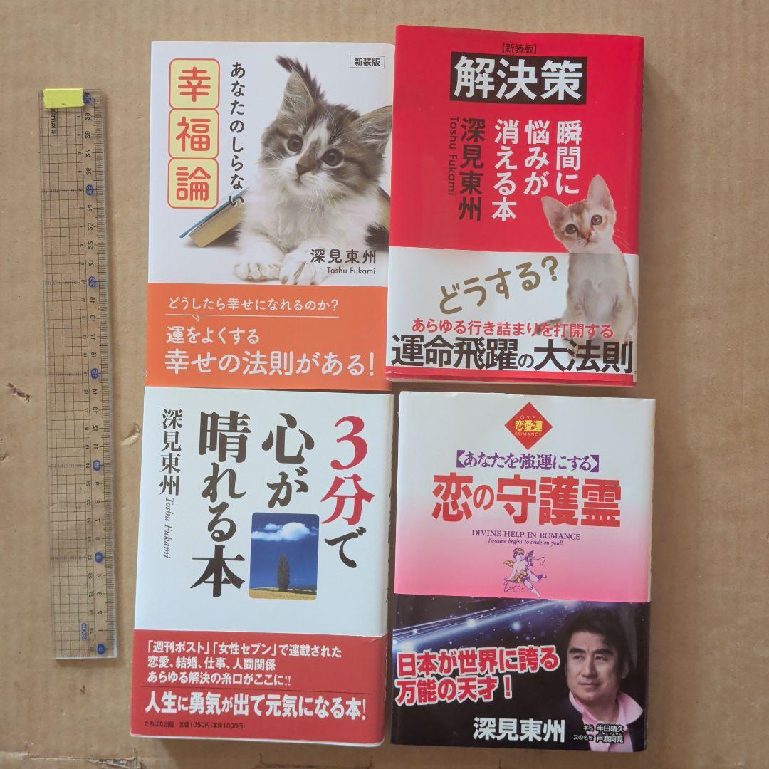 恋の守護霊 開運　法則　幸運　恋愛運　仕事　結婚　人間関係　悩み解決　お守り　霊