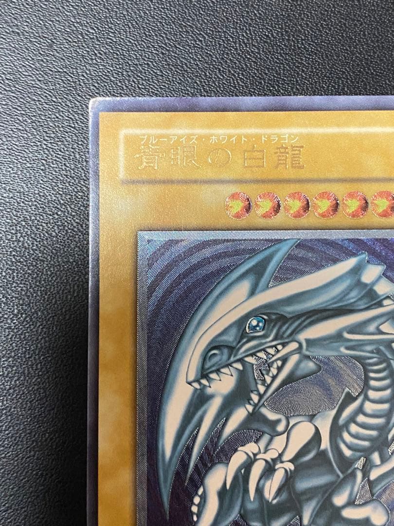 遊戯王 青眼の白龍 レリーフ　レリブル