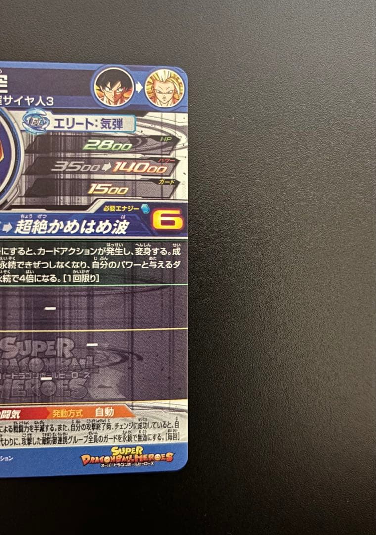 スーパードラゴンボールヒーローズ BM11-SEC3孫悟空