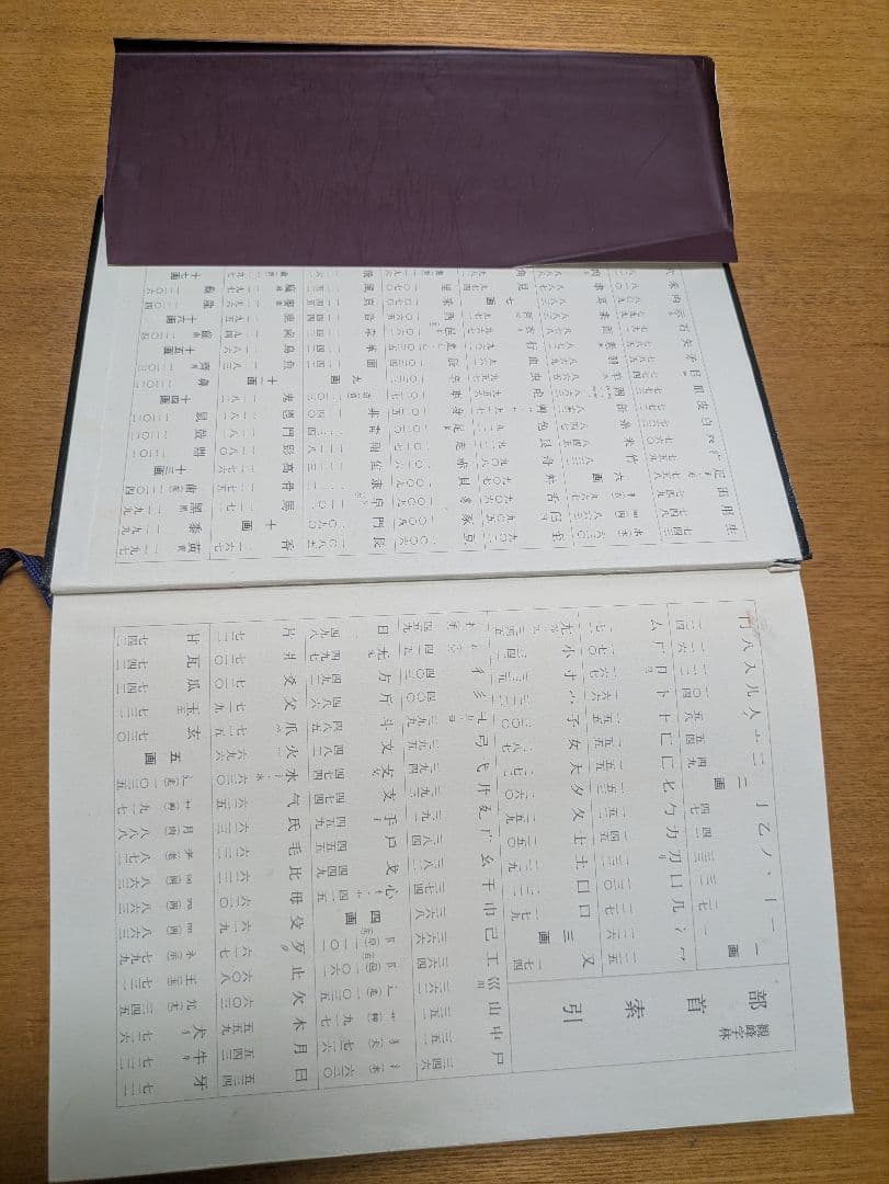 日本習字教育財団　観峰字林