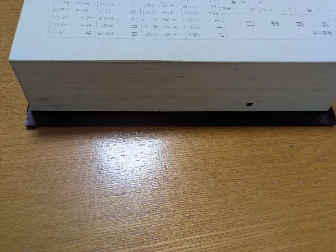 日本習字教育財団　観峰字林