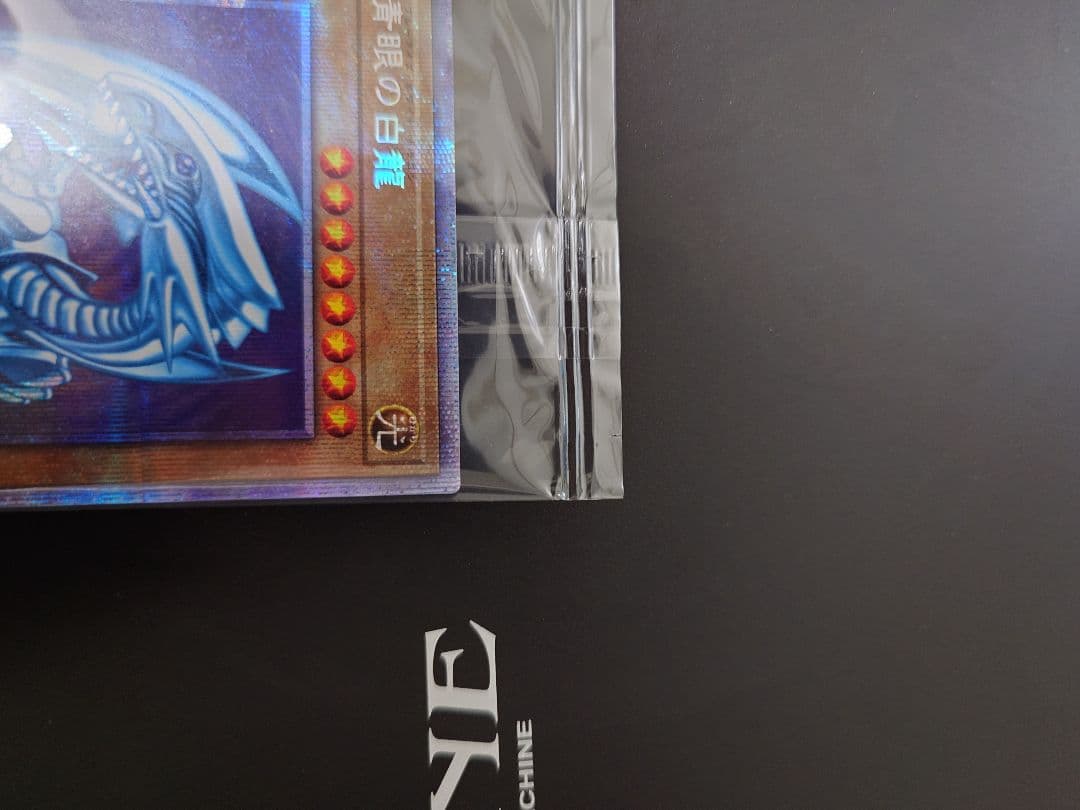 【未開封】青眼の白龍　プリズマティックシークレットレア