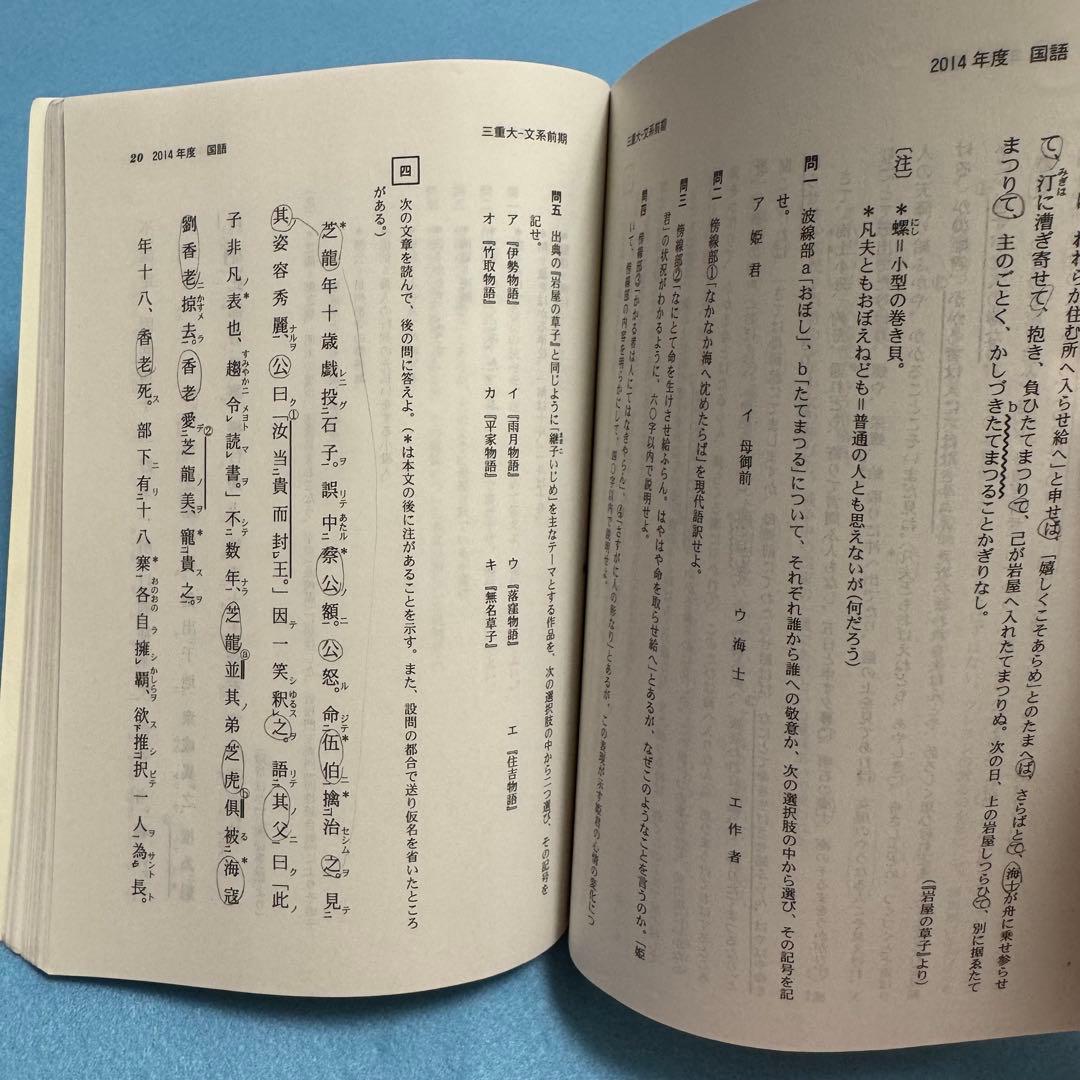 赤本　三重大学　人文学部　教育学部　医学部　2013年～2024年 12年分