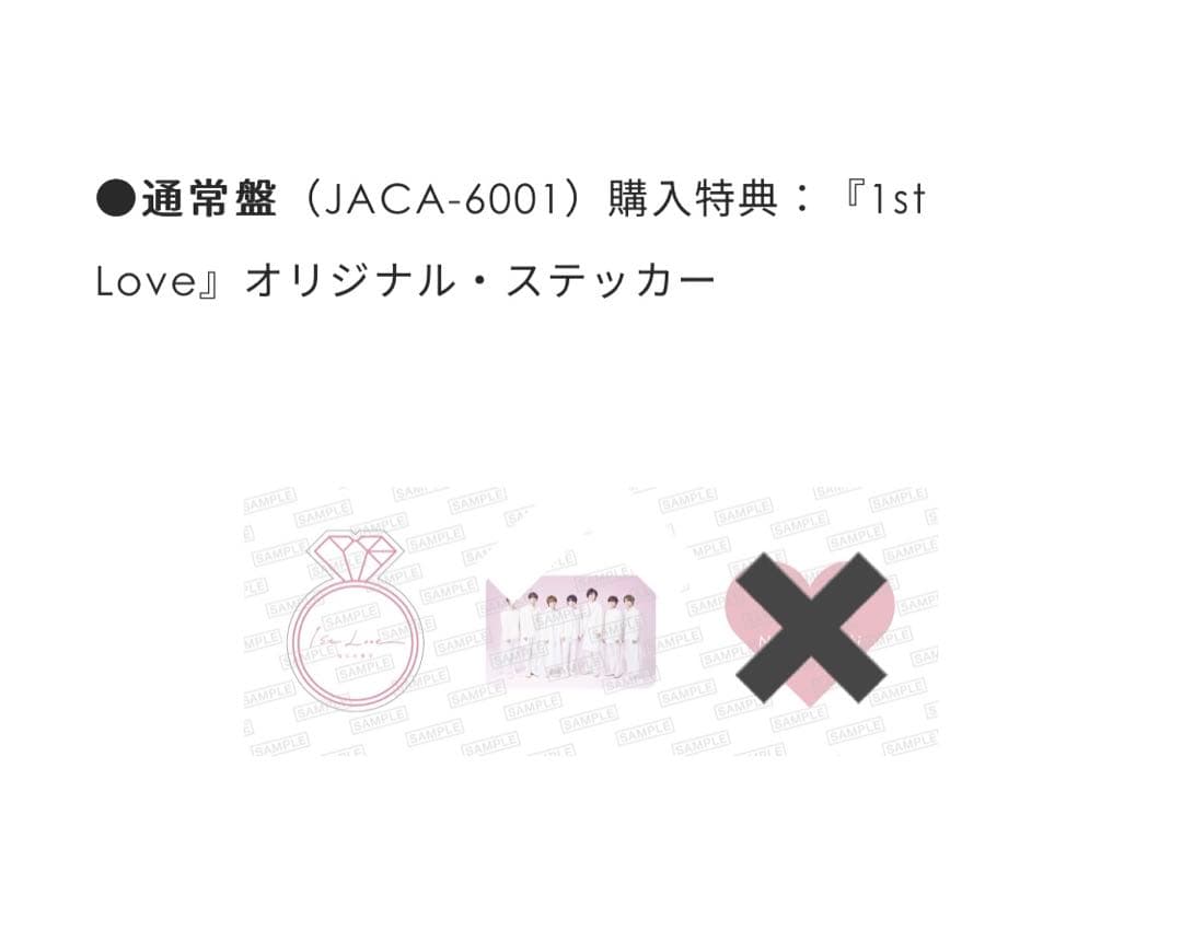 なにわ男子 ファーストアルバム 1st Love 2形態 新品未開封 セット