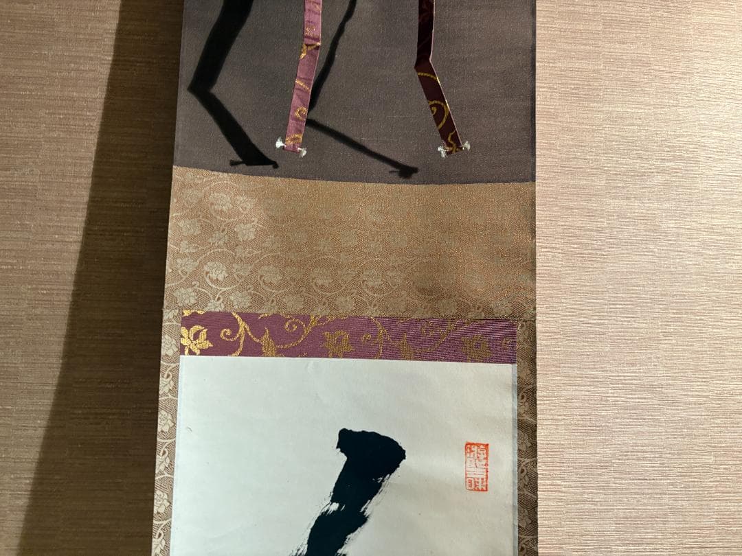 立花大亀　茶掛軸　一行　人生守常分　茶道具