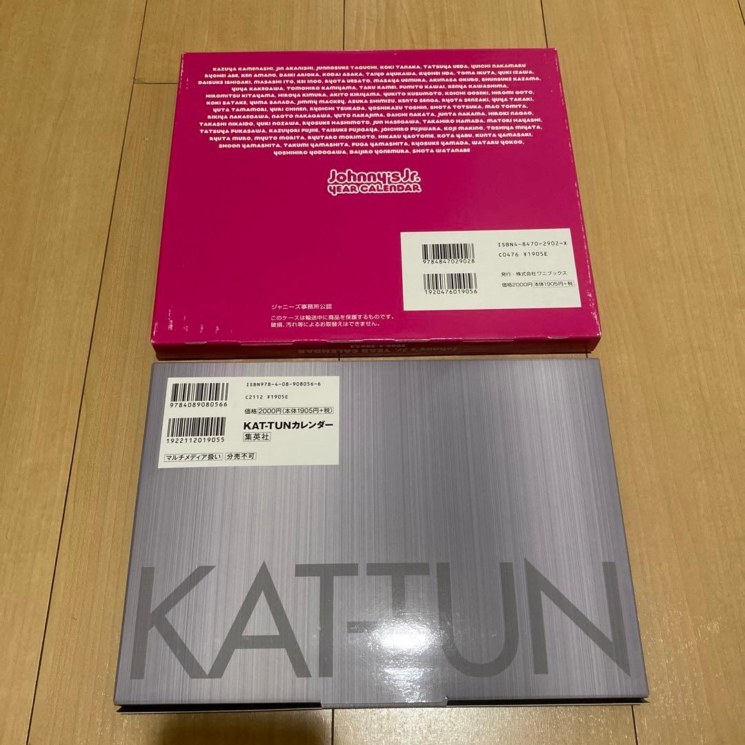 KAT-TUN カレンダー 5種まとめて