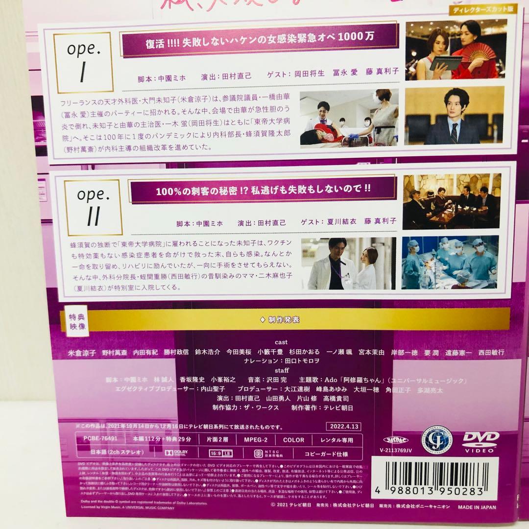 Doctor-X 外科医 大門未知子 シーズン7 DVD全巻セット 全5巻