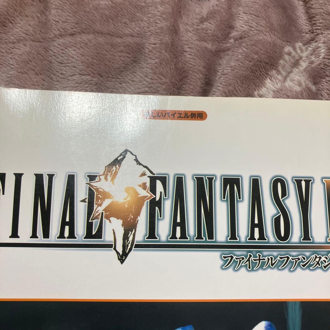 ファイナルファンタジー9 楽譜