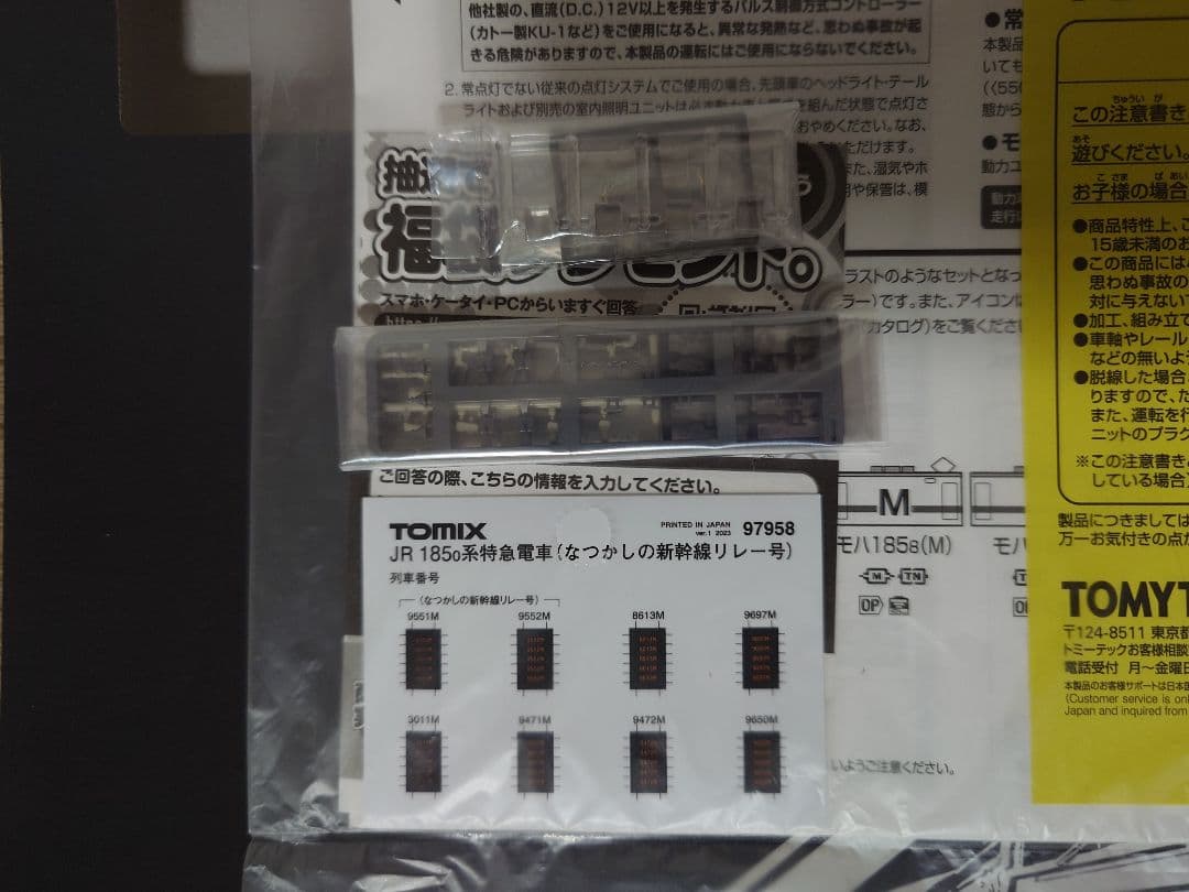 TOMIX HG 97958 JR185系 なつかしの新幹線リレー号セット