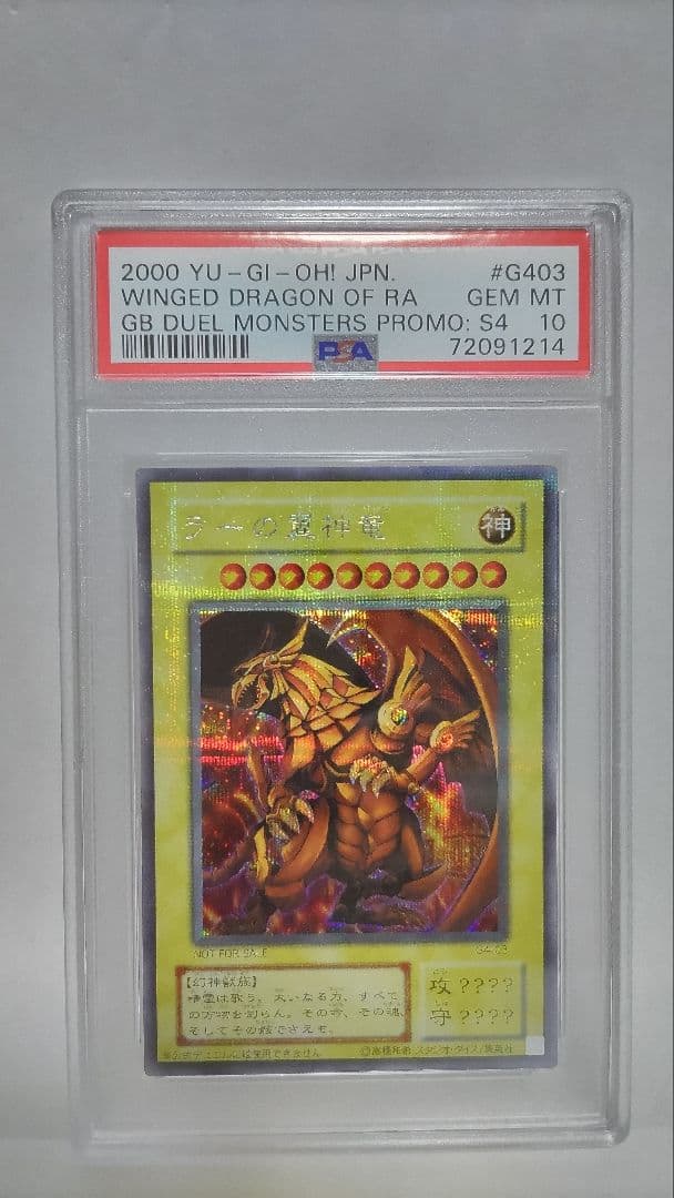 PSA10 ラーの翼神竜 g4 シークレット 2期 遊戯王 yugioh