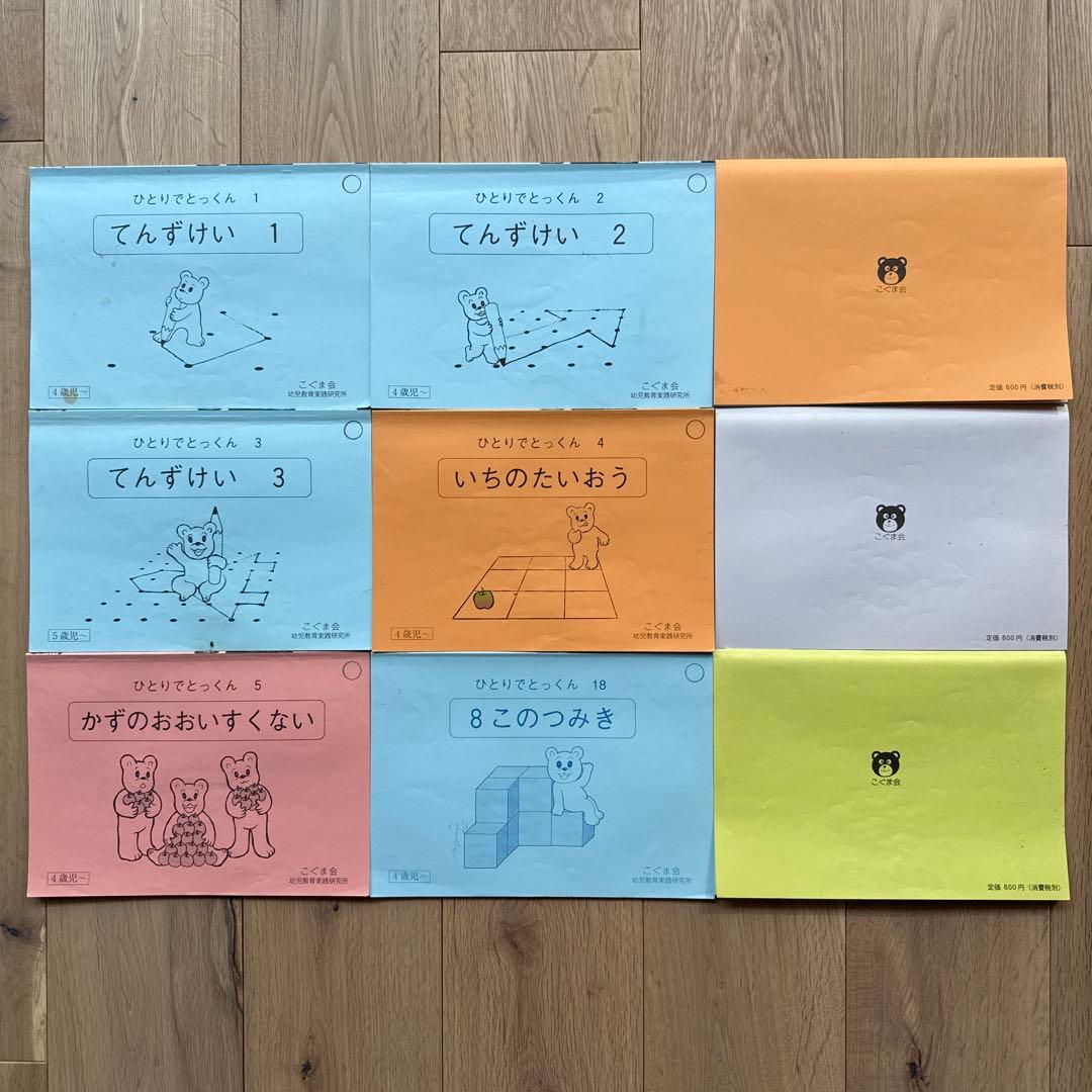 【こぐま会 ひとりでとっくん】96+2冊 小学校受験 お受験