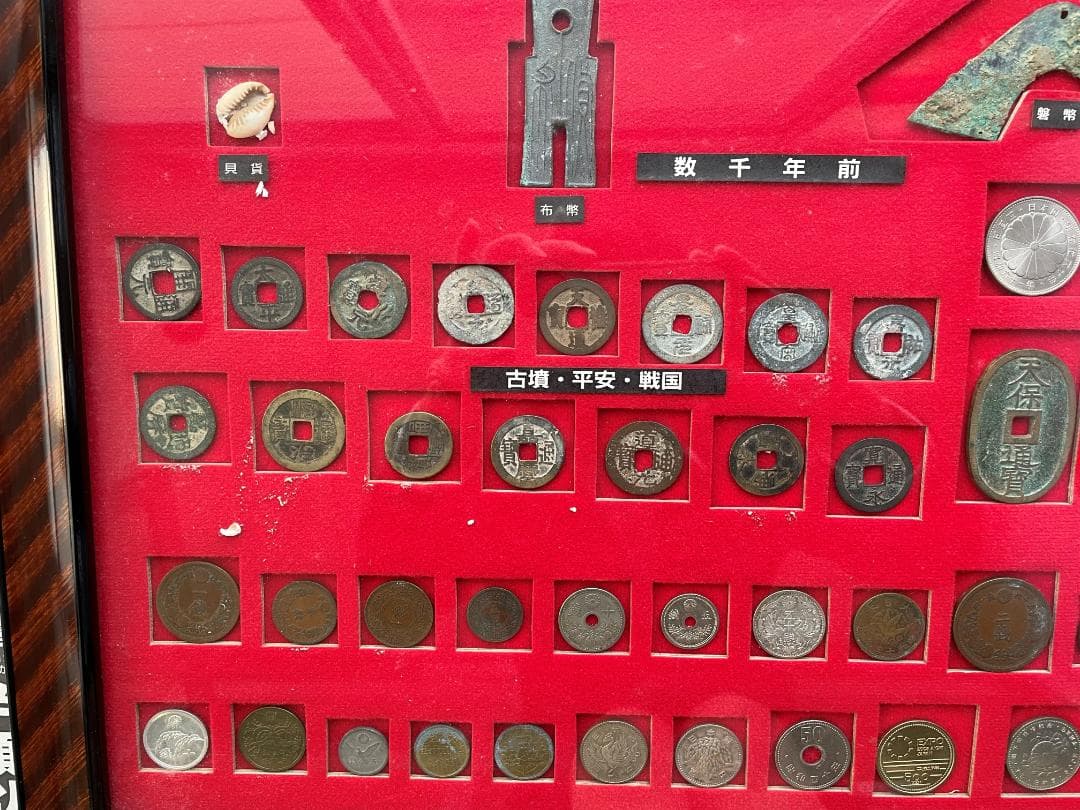 旧紙幣　古銭