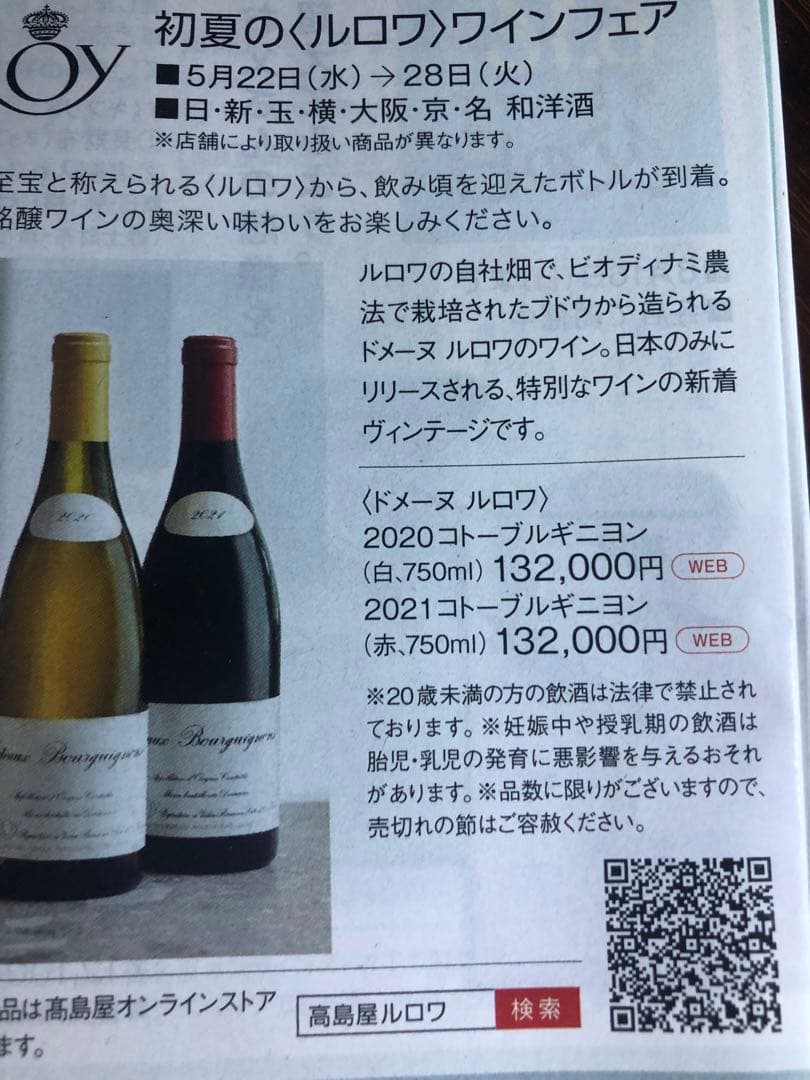 ルロワ【ドメーヌルロワ】コトーブルギニオン2012【セラー保管管理】