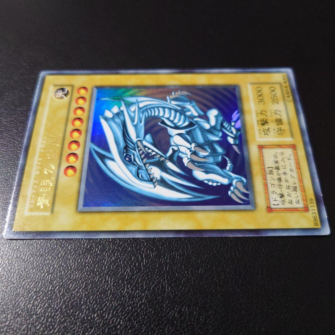 り*た様 遊戯王「青眼の白龍」初期　ウルトラ