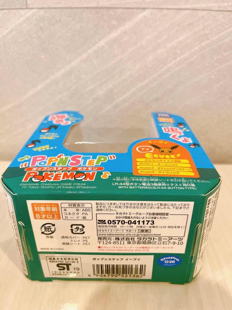 ポケモン　ポップンステップ　おもちゃ　ダンス　ピカチュウ　イーブイ
