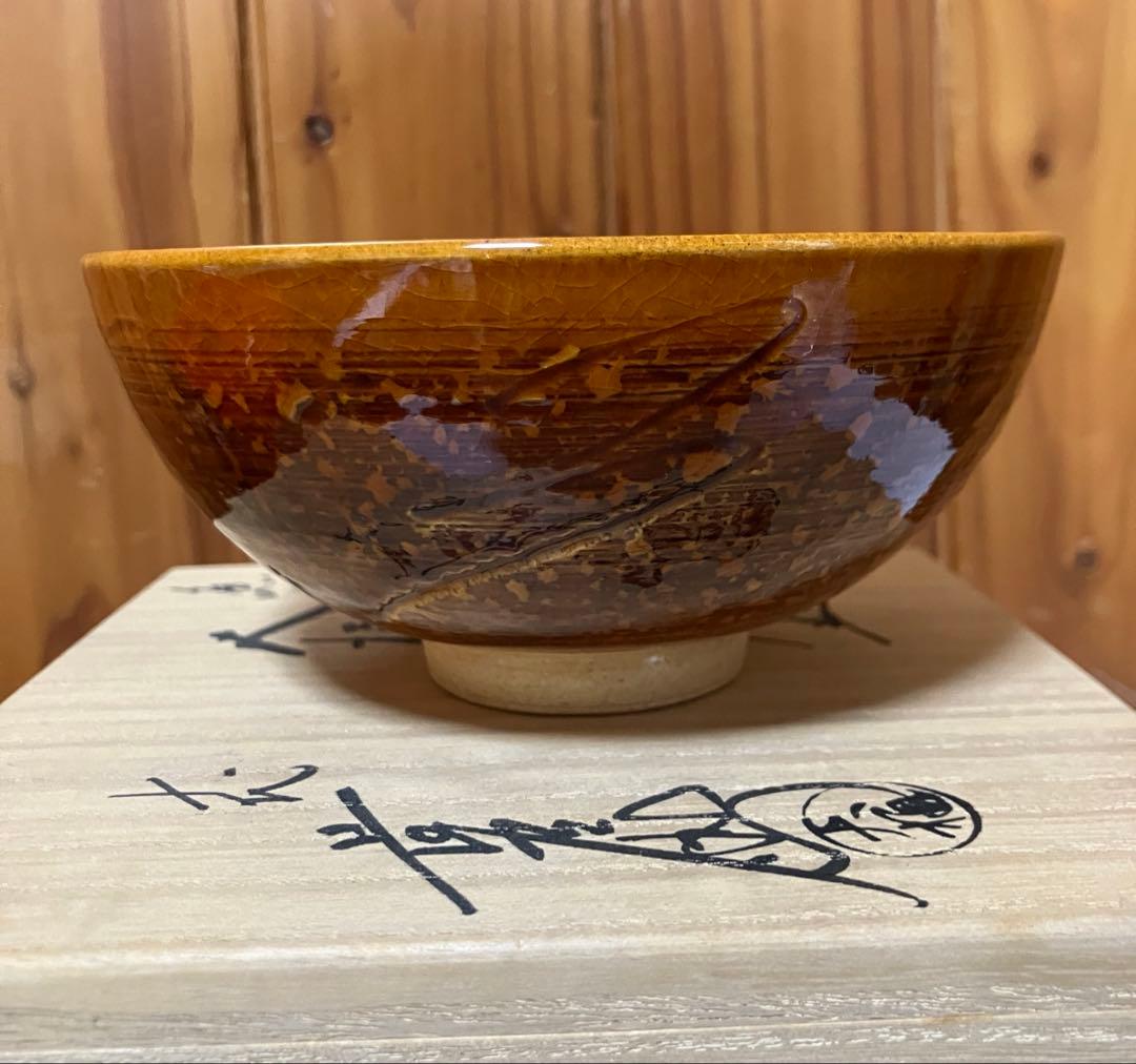 茶道具　魚紋　大樋　茶碗　十代 大樋長左衛門　中古品　1点