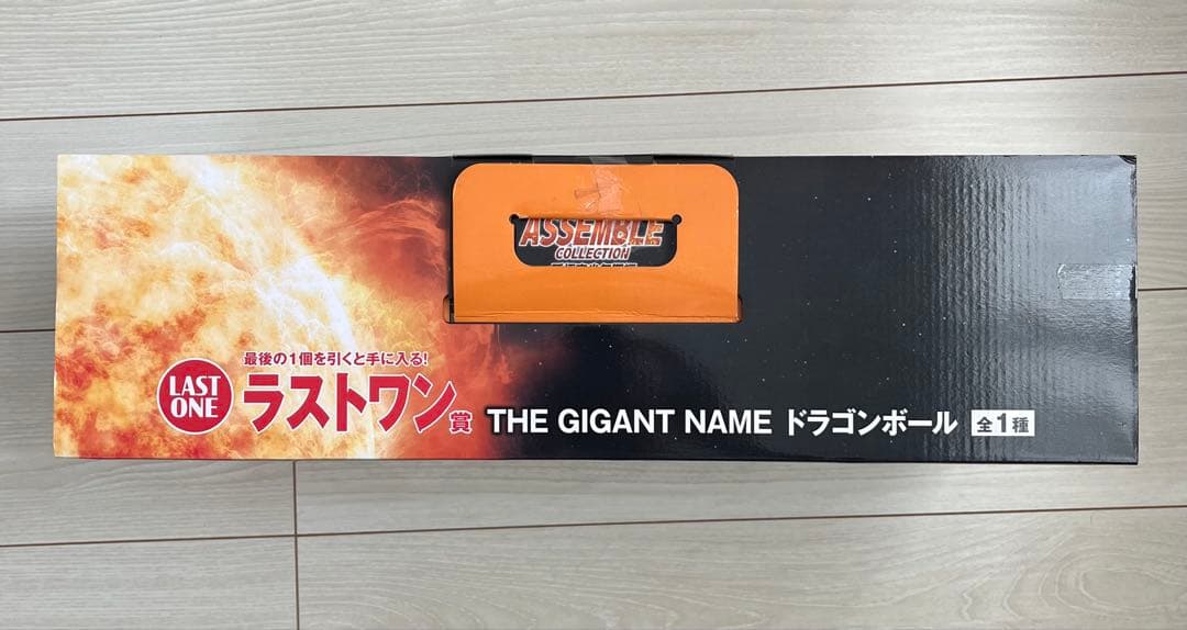 新品未開封　アッセンブルコレクション　ラストワン賞　ギガントネームドラゴンボール
