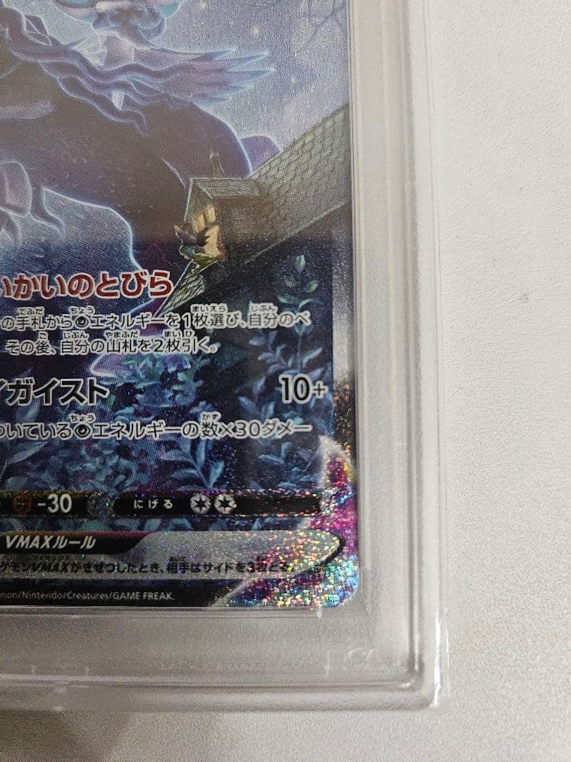 PSA10 こくばバドレックスVMAX HR S6K 漆黒のガイスト