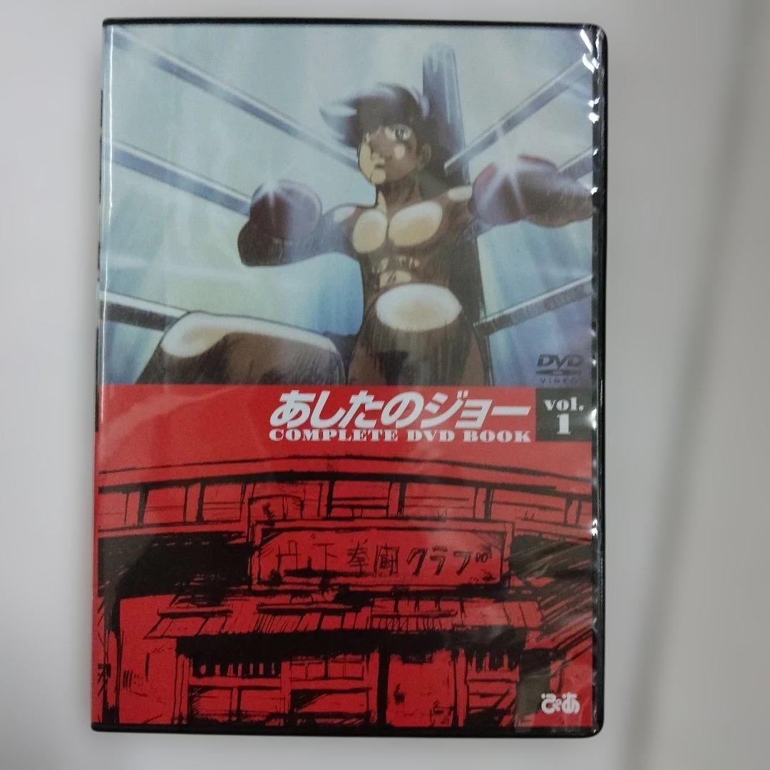 あしたのジョー　COMPLETE DVD BOOK 全13巻 函欠品