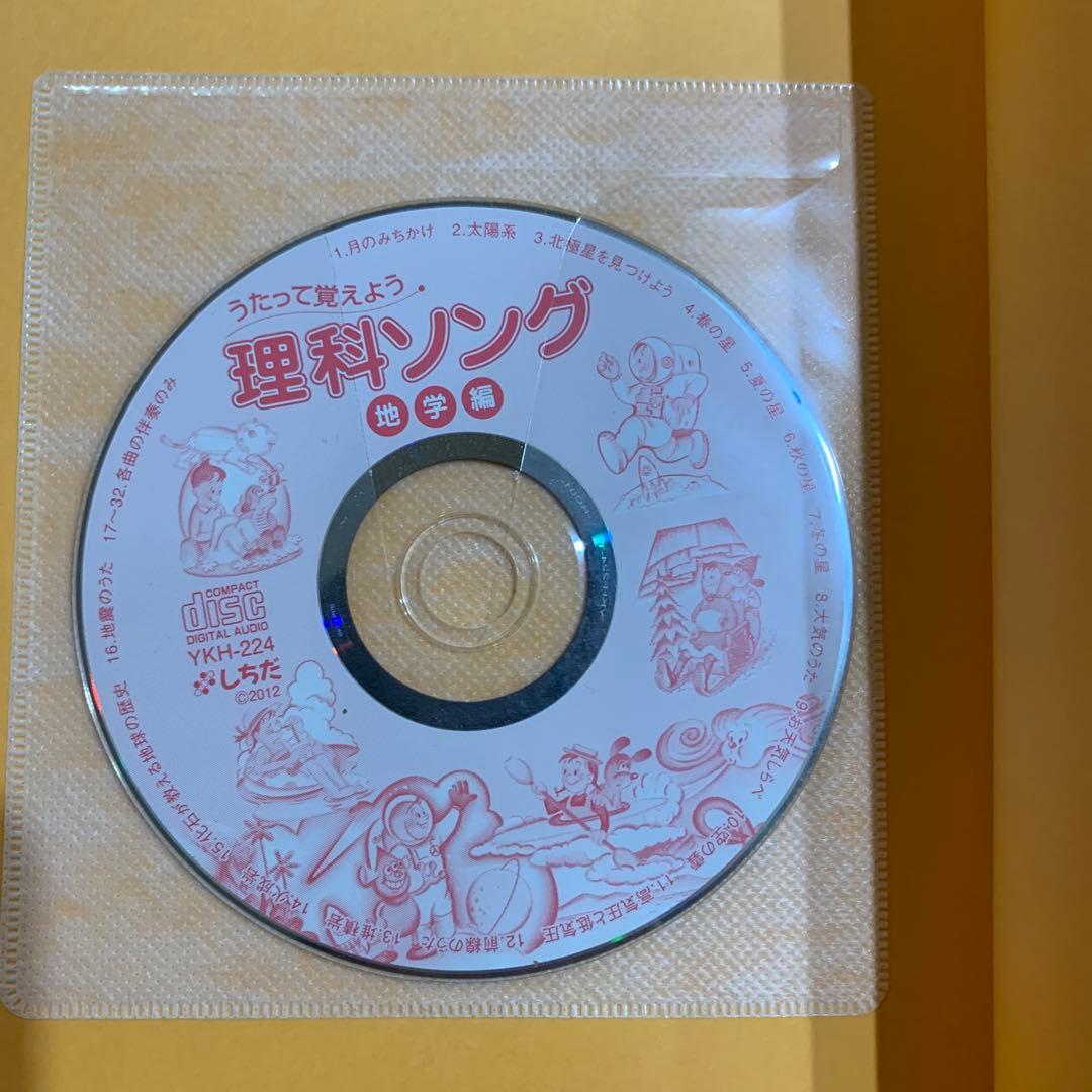 七田式　社会科ソング　理科ソング　5冊セットCD付き