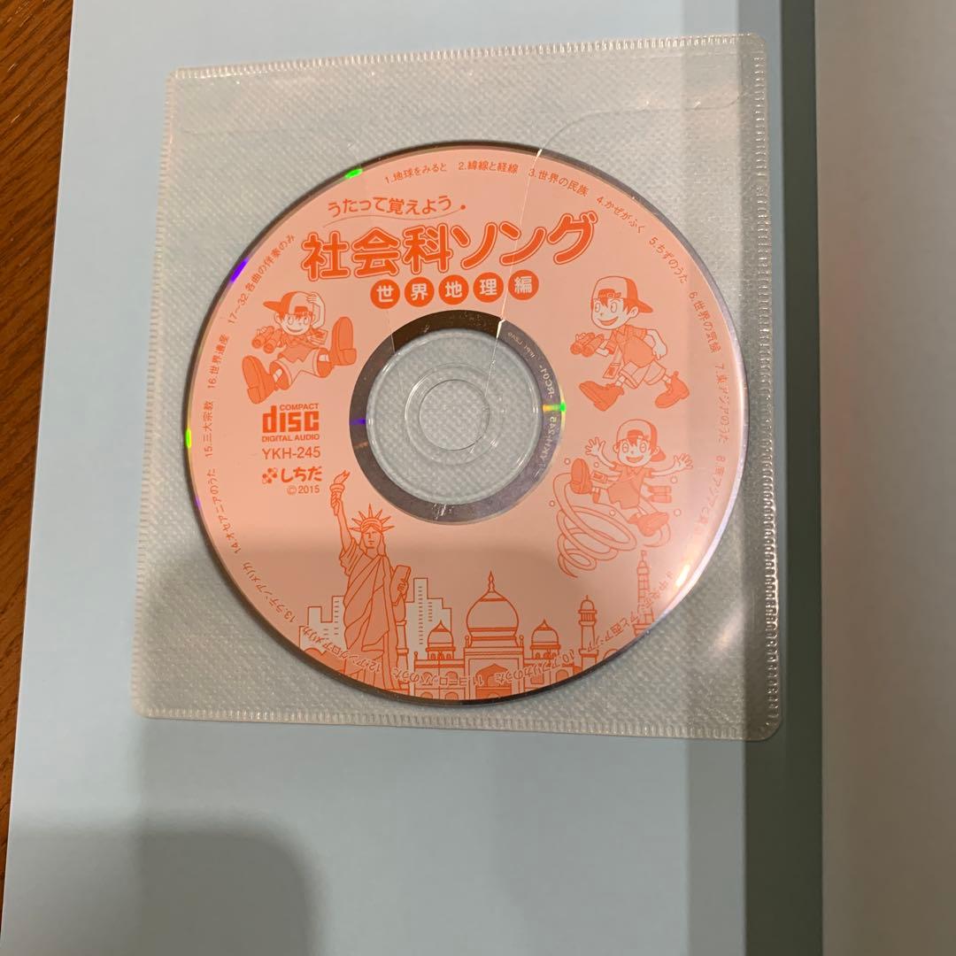 七田式　社会科ソング　理科ソング　5冊セットCD付き