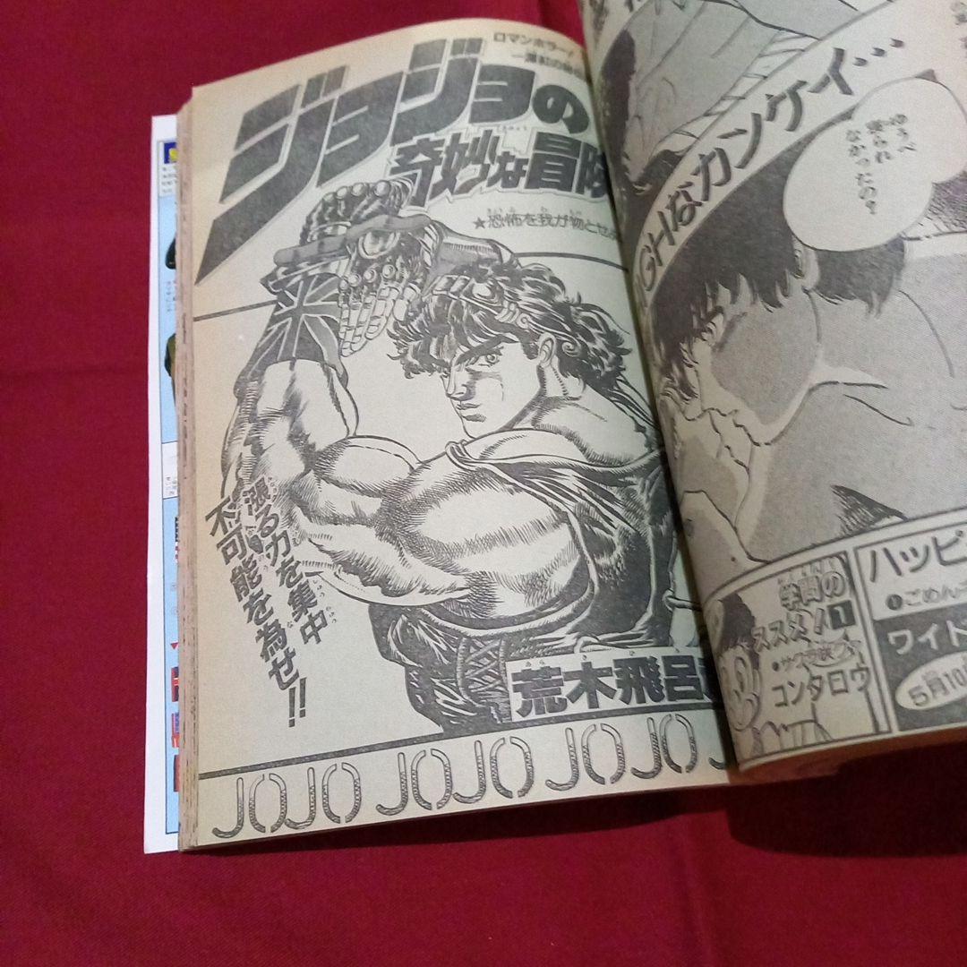 【当時物美品】週刊 少年 ジャンプ 1987年24号 漫画 アニメ