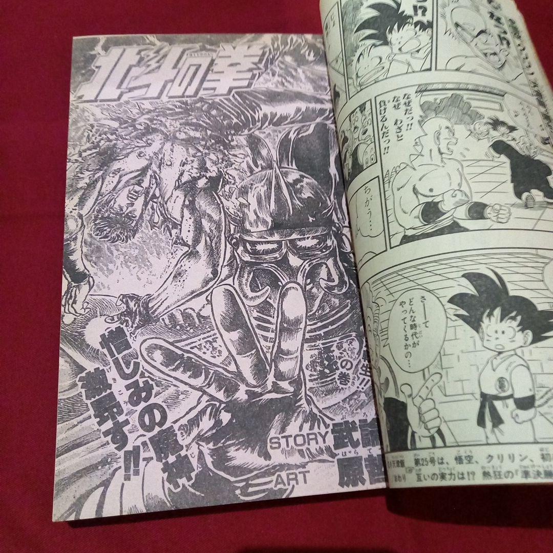 【当時物美品】週刊 少年 ジャンプ 1987年24号 漫画 アニメ