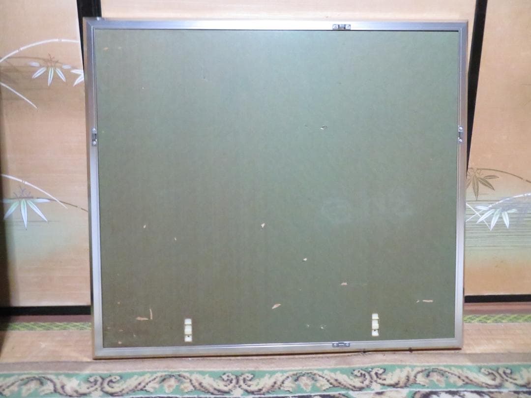 清水公照　「火中蓮花朶朶開」　墨彩画　不動明王　東大寺長老　泥仏でも有名