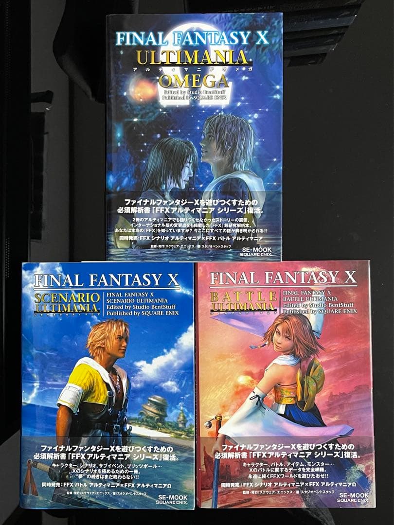 ファイナルファンタジー（FF）シリーズ攻略本17冊