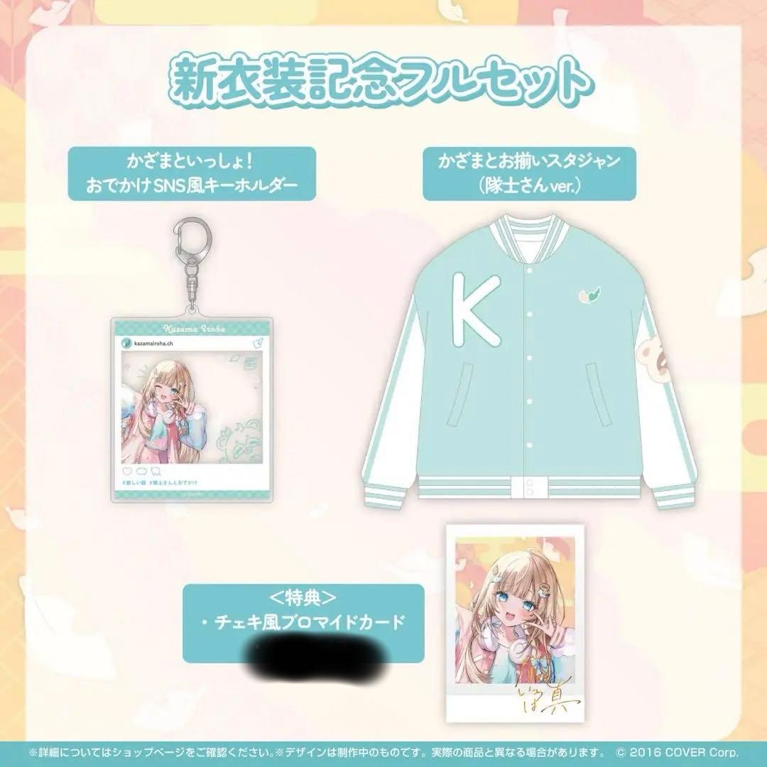 風真いろは 記念グッズ　フルセット【4種類セット】【未開封】