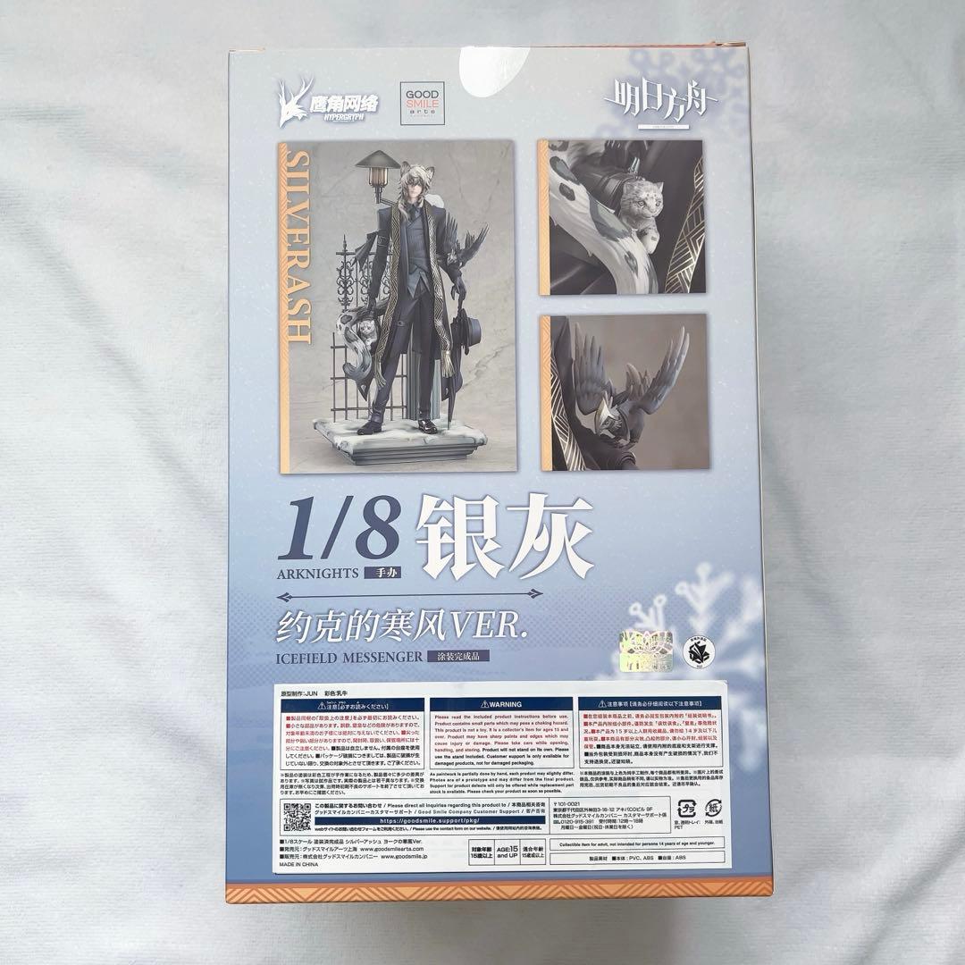 シルバーアッシュ ヨークの寒風Ver. アークナイツ