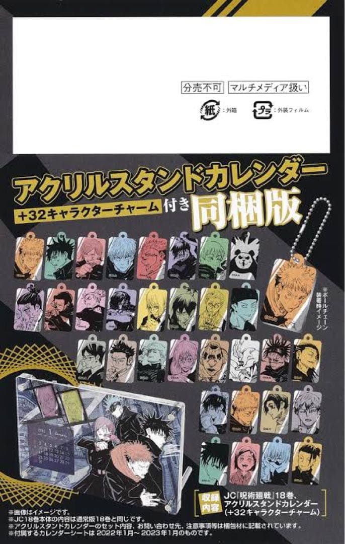 【匿名配送】呪術廻戦 グッズ まとめ売り 大量 160サイズ オーバー
