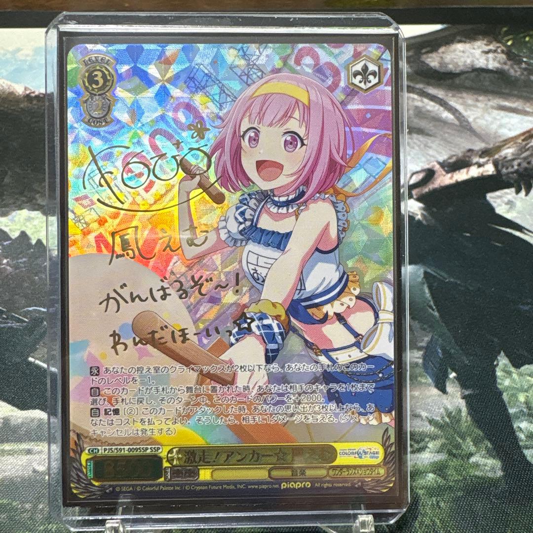 ヴァイスシュヴァルツ　ヴァイス　プロセカ　激走！アンカー☆ 鳳えむ ssp