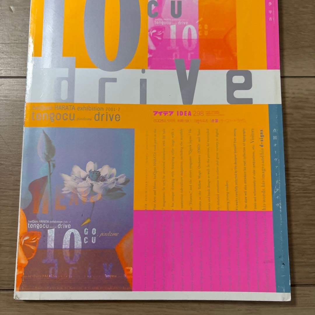 古本◆アイデア IDEA◆羽良多平吉