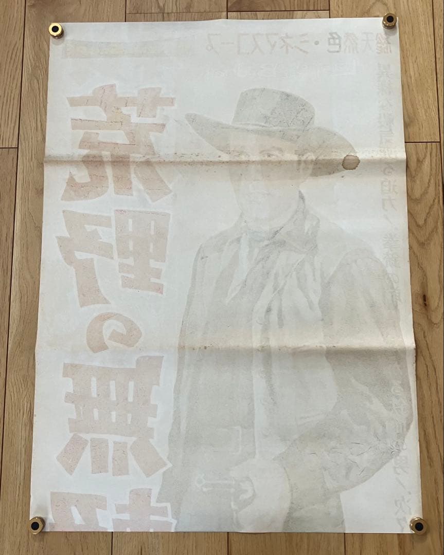 荒野の無頼漢 ジョージ・モンゴメリー 立看板サイズ B2サイズ 映画ポスター