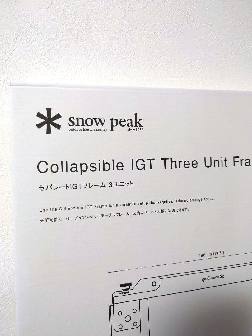 【新品】スノーピーク セパレートIGT フレーム 3ユニット一式セット