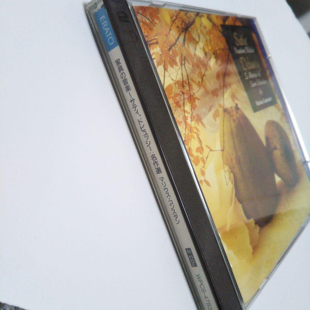 エリックサティ　クロードドビュッシー　マリウス・コンスタン　家具の音楽　名作選