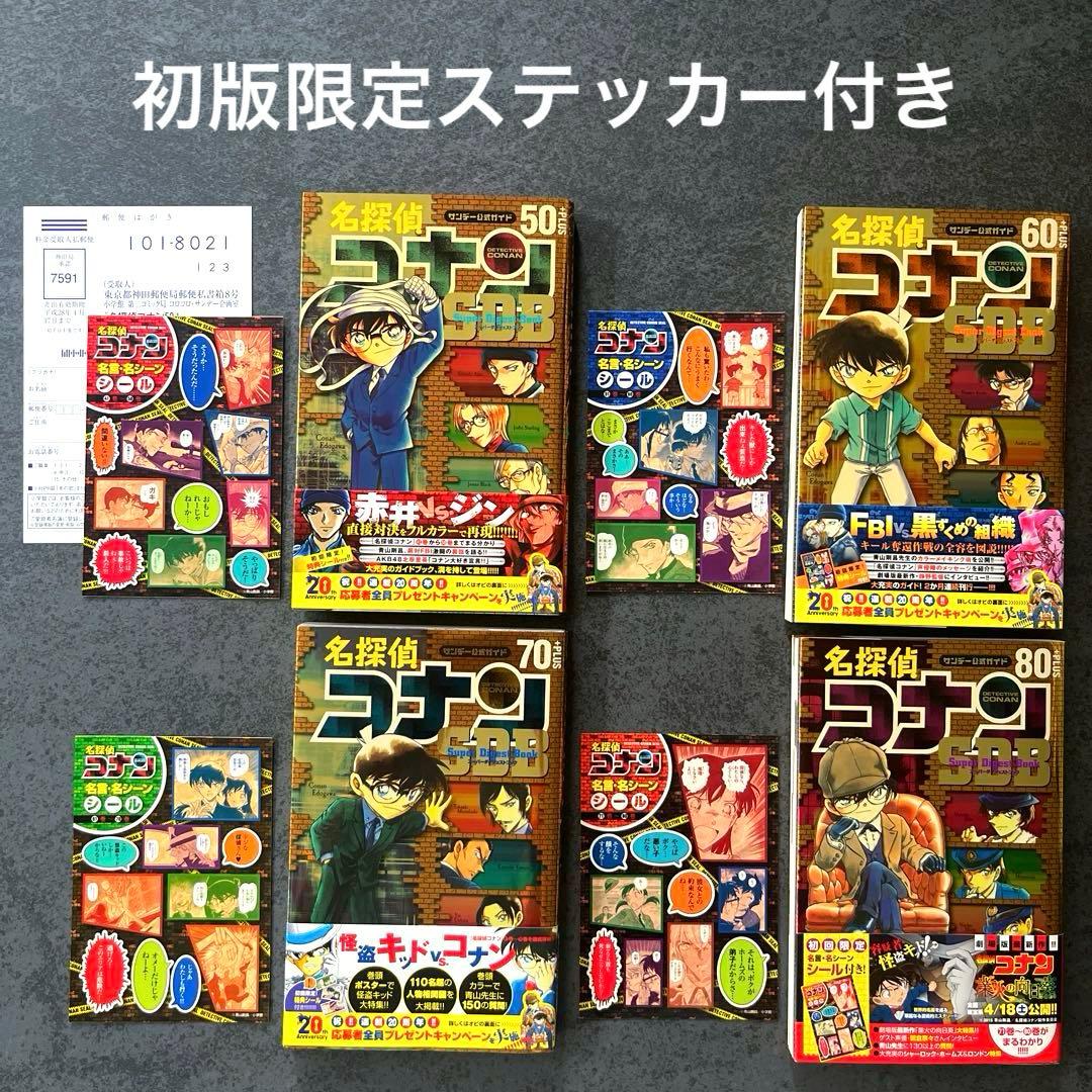 全巻初版帯付き✴︎名探偵コナン SDB スーパーダイジェストブック 10+PLUS