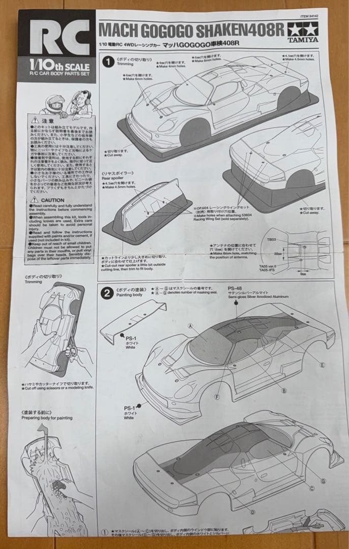 TAMIYA 1/10 電動RCレーシングカー マッハGOGOGO車検408R