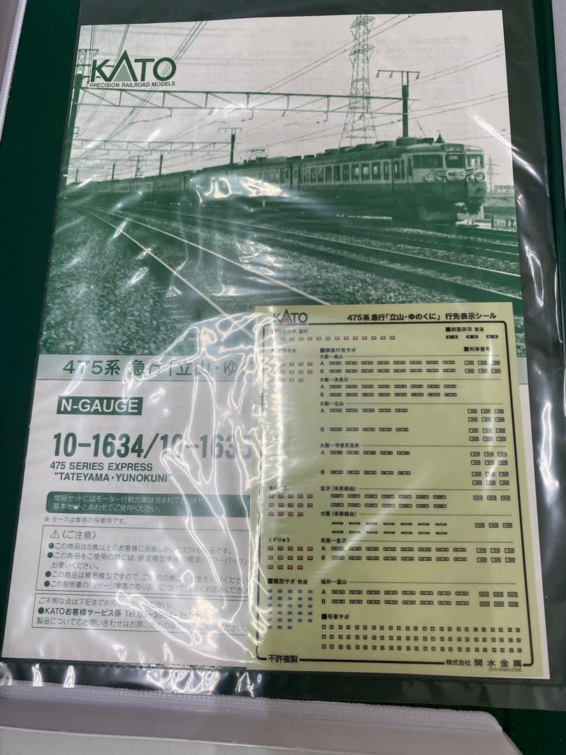 KATO 10-1634/1635 475系急行立山ゆのくに12両フル②