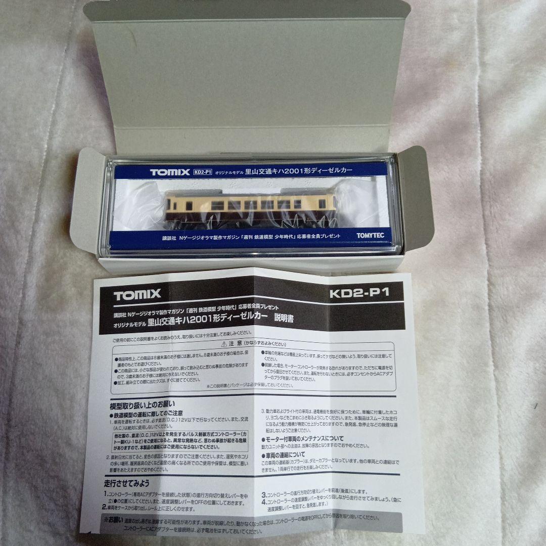 [TOMIX] 里山交通 ディーゼルカー キハ2001形