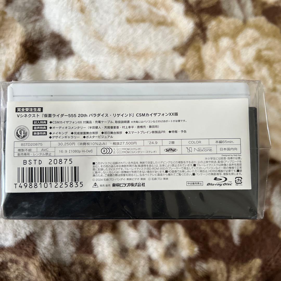 仮面ライダー555 20th パラダイス・リバイバル Blu-ray