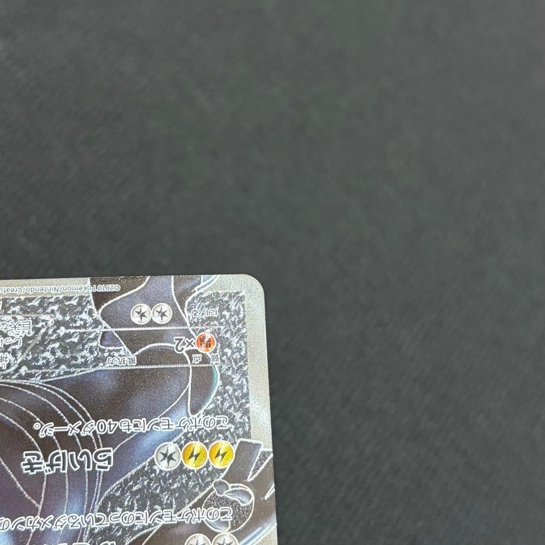 16/0559 美品 ゼクロム SR BW1 055/053