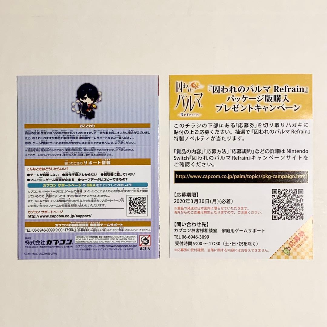 囚われのパルマ Refrain Deluxe Edition switch