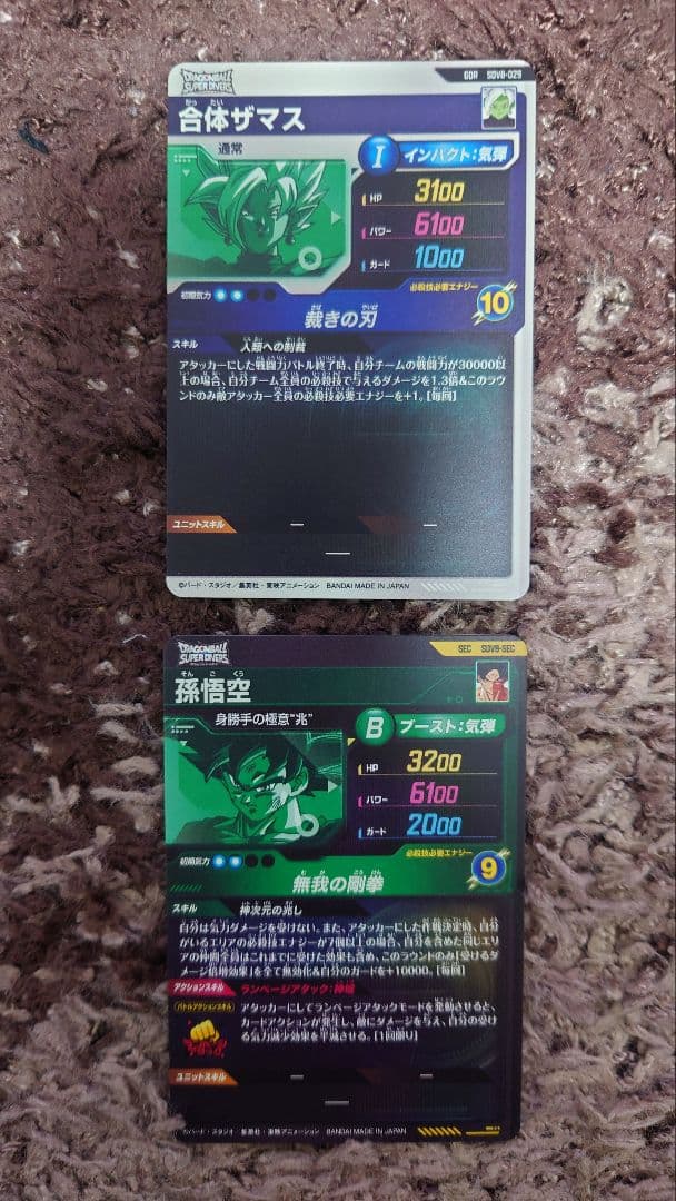 ドラゴンボールSDVカード