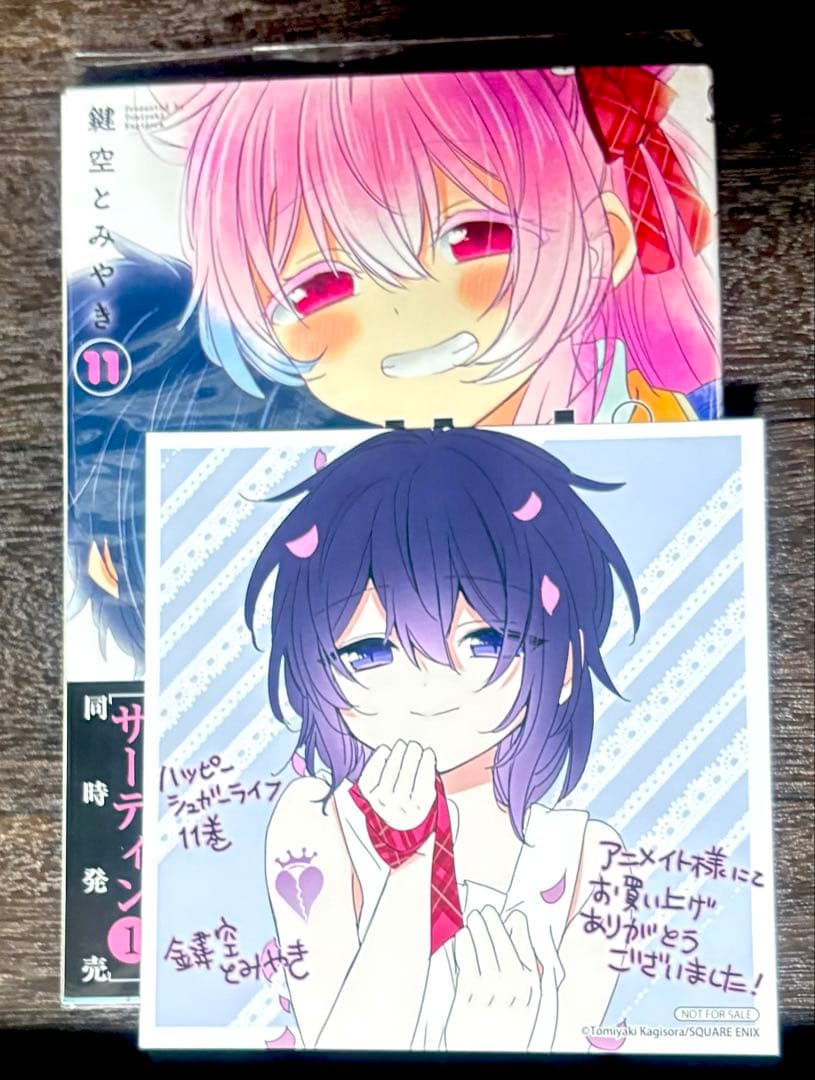 ハッピーシュガーライフ　全巻セット