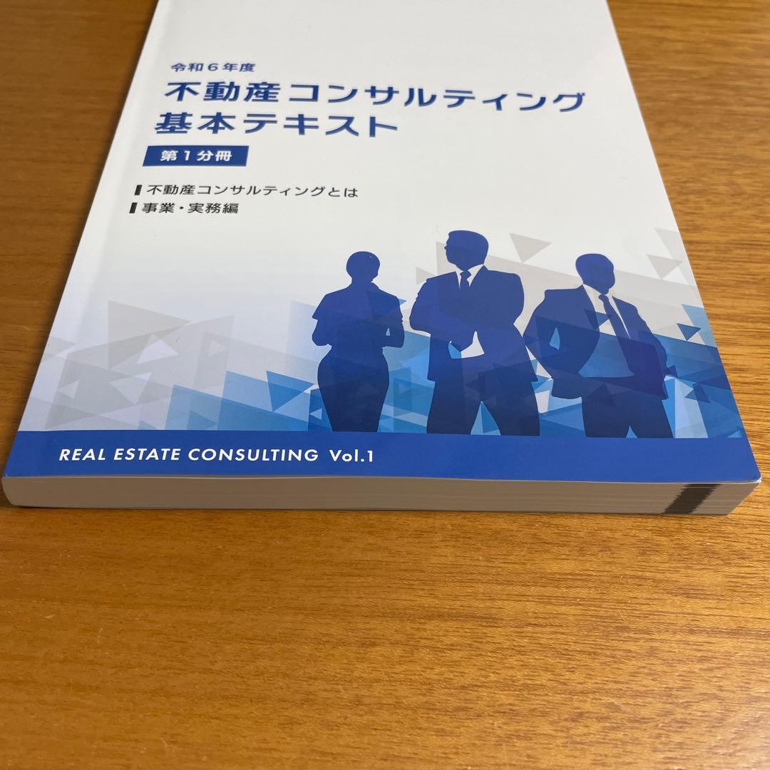 令和6年度不動産コンサルティング基本テキスト 3巻セット