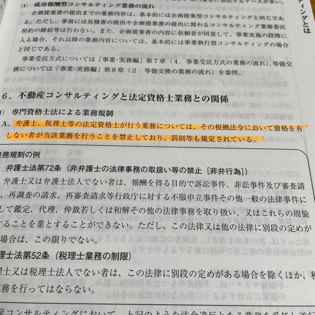 令和6年度不動産コンサルティング基本テキスト 3巻セット
