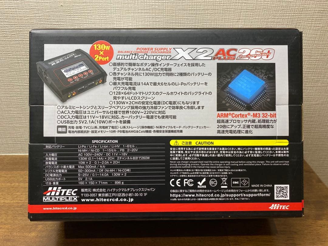 Hitec multi charger X2 AC PLUS 260 日本正規品
